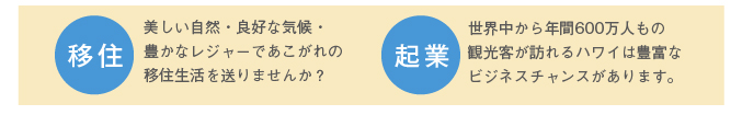 移住と起業